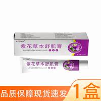 APGMA紫花草本舒肌膏20g