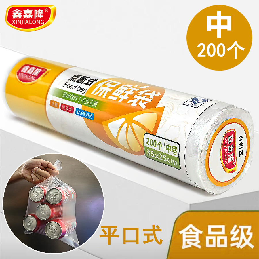 35x25cm食品级平口保鲜袋中号200个