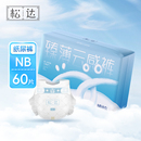 【淘金币抵扣4.59】松达臻薄纸尿裤60片