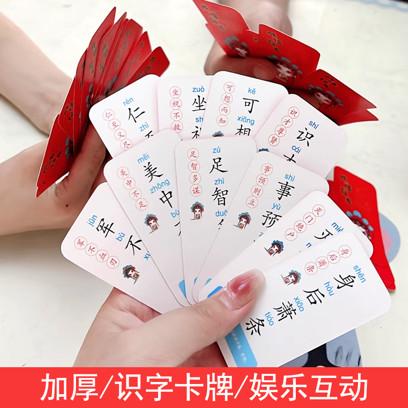 识字卡片成语接龙游戏扑克卡牌小学生少儿童益智玩具训练对对碰