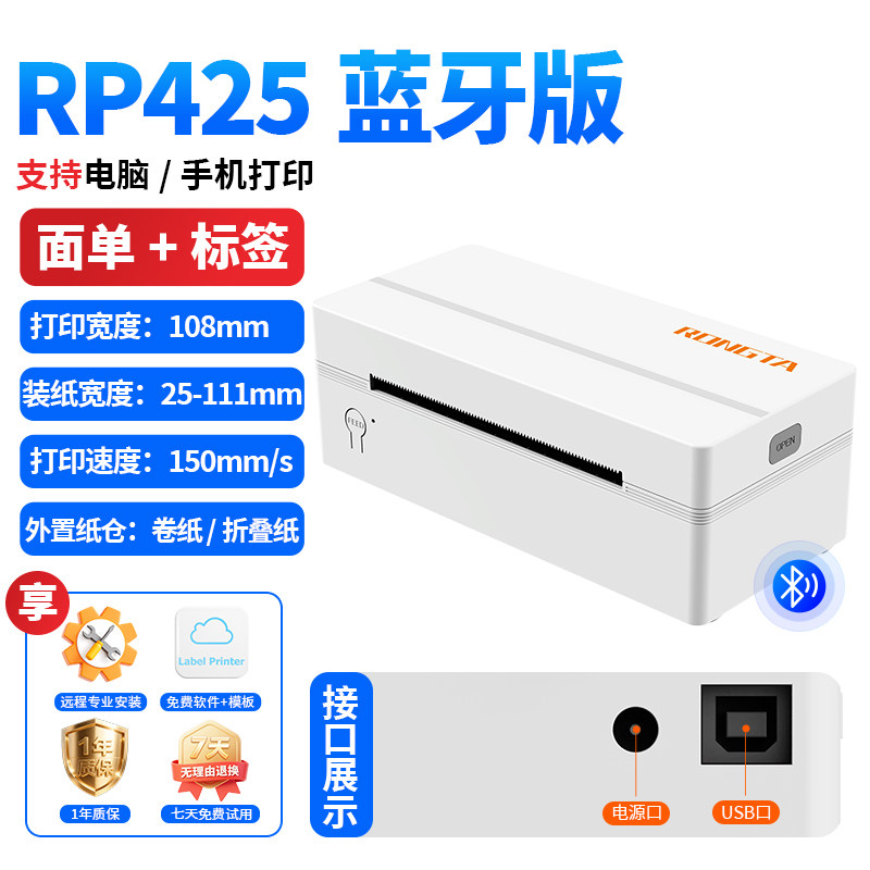 容大RP425快递单打印机小型标签贴纸电子面单不干胶热敏打单机跨境电商通用发货条码二维码吊牌便签打标机
