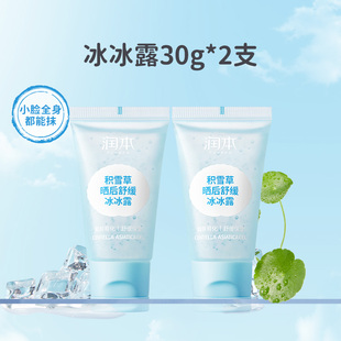 2支【润本】婴儿积雪草晒后修复冰冰露