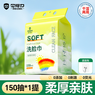 150抽壁挂式洗脸巾送挂钩