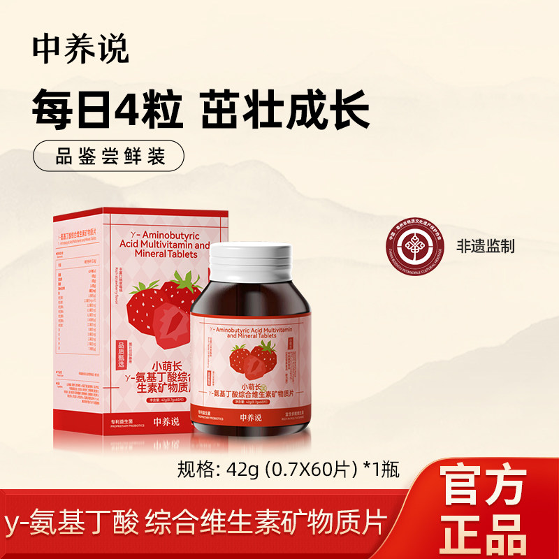 中养说氨基丁酸片y儿童青少年生长素矿物质片官方旗舰店正品