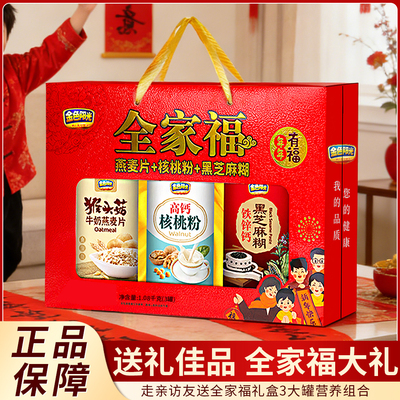 【春节礼盒】送礼有面全家福礼盒装黑芝麻走亲访友健康送长辈批发