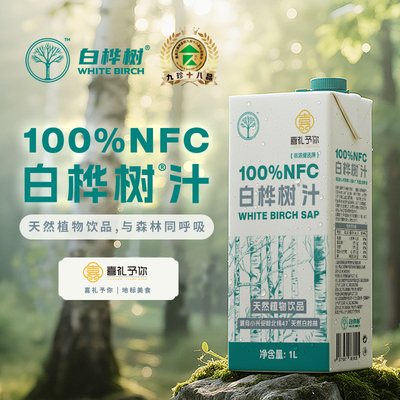 喜礼予你1L天然白桦树汁原液饮品