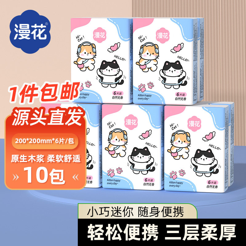 漫花手帕纸10包1题！三款任选！