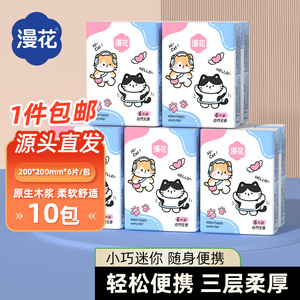 漫花手帕纸10包1题！三款任选！