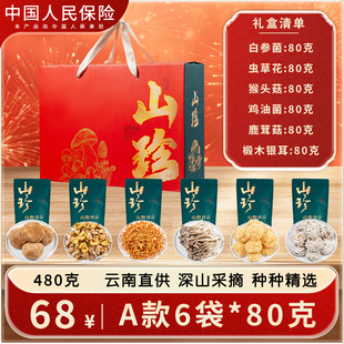 【凑单46】超大号山珍手提礼盒480g