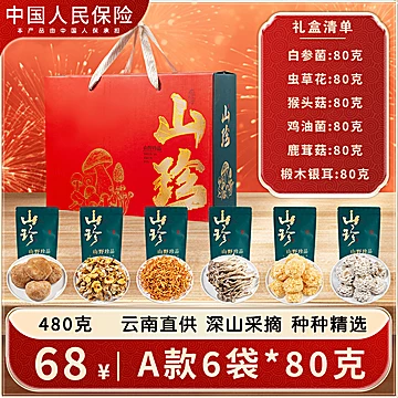 【凑单46】超大号山珍手提礼盒480g