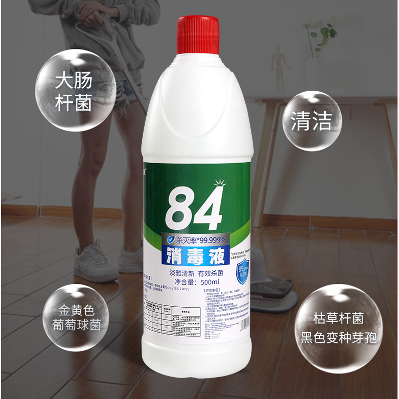 84消毒液家用1大瓶500ml