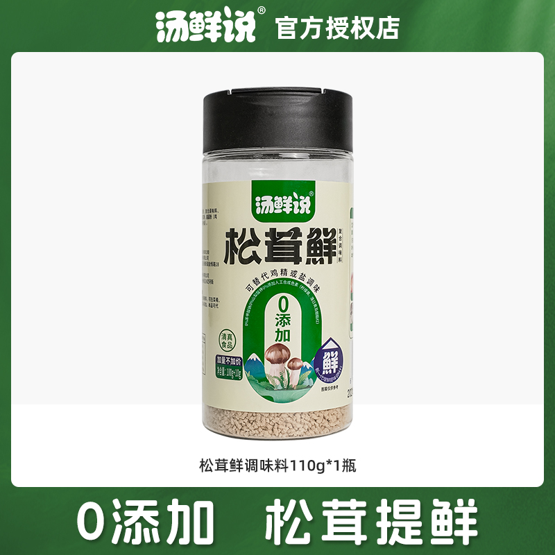 【首单3】零脂松茸鲜炒菜调味料