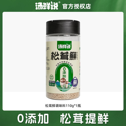 松茸鲜家用官方旗舰店可代鸡味精粉儿童0添加炒菜炖肉煲汤调味料