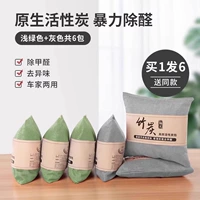 [Новая автомобильная дозировка] Нордический зеленый*3 упаковки + Нордический серый*3 упаковки★Нативный активированный уголь★Всего 3000 г с