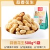 味滋源带壳蒜香花生500g*1袋