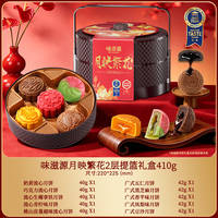 【味滋源】双层提篮月饼礼盒410g10饼10味