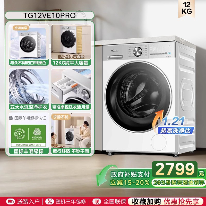 QG小天鹅小乌梅3.0轻享版10/12KG洗衣机滚筒全自动家用纯平全嵌