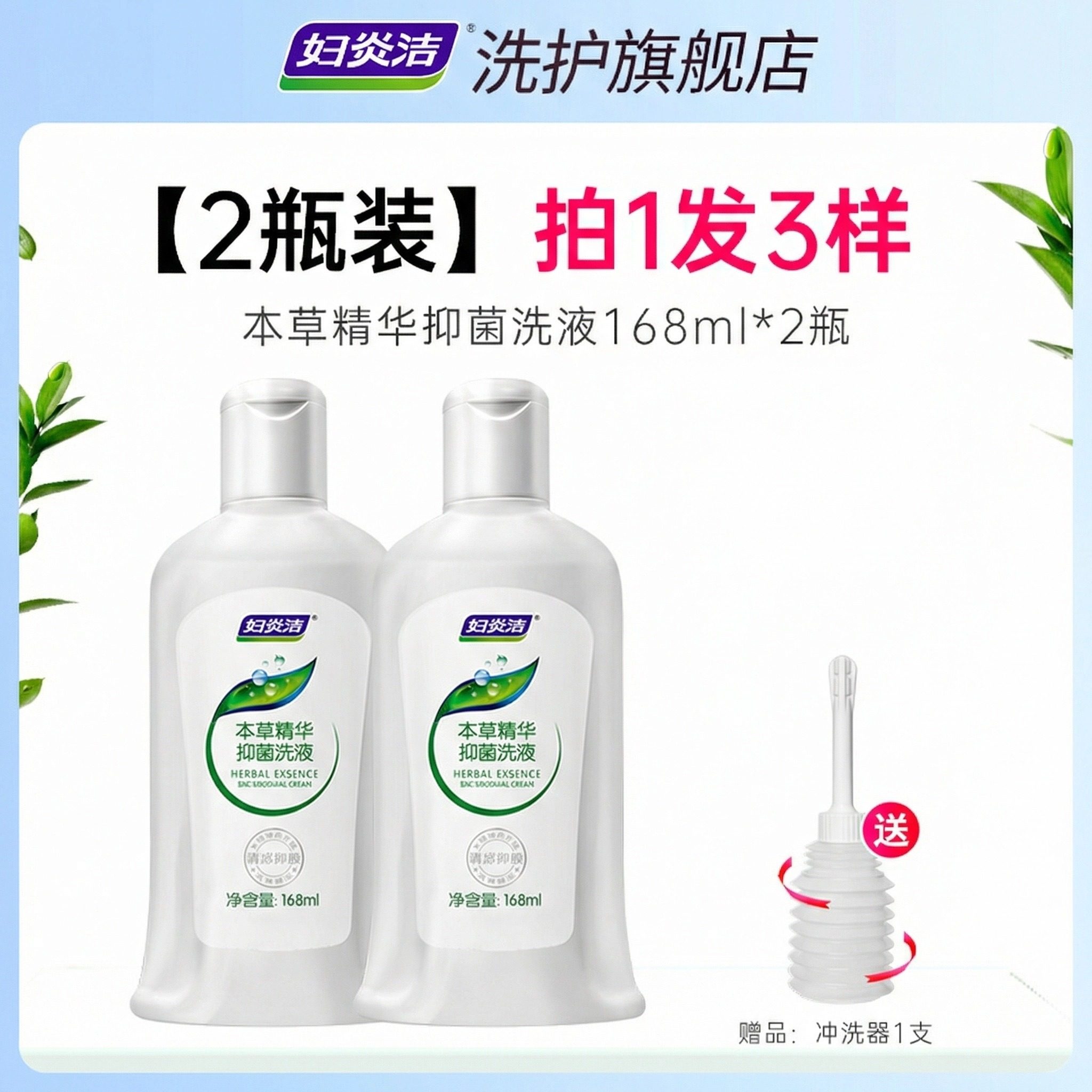 妇炎洁本草精华清洗液168ml*2瓶