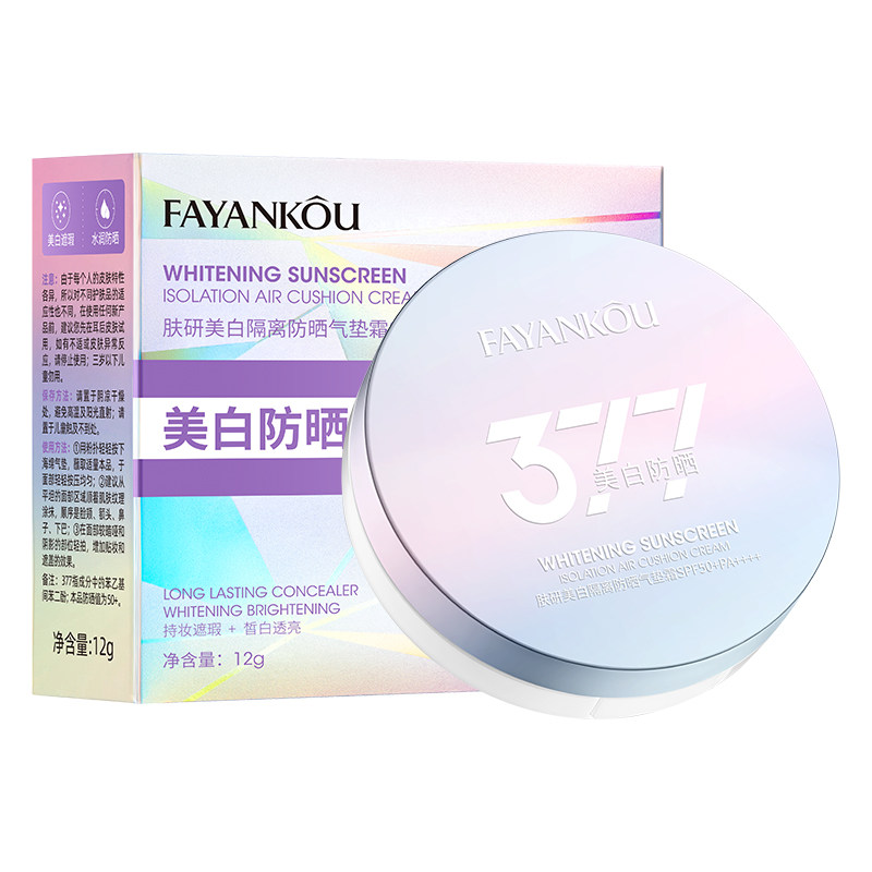 防晒遮瑕持妆水润轻薄服帖气垫霜