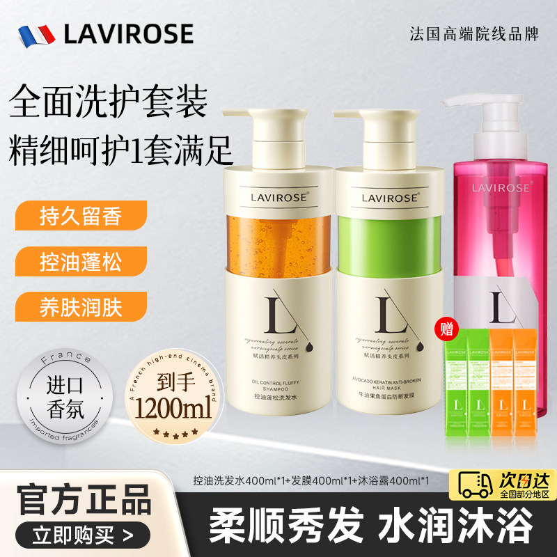 【拉维洛丝】香氛控油洗发水