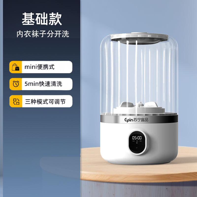 苏宁宜品 迷你内衣内裤洗衣机 天猫优惠券折后￥129包邮(￥369-240)淘金币可抵扣￥16.2