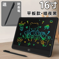 Модель планшета [Dark Night Black, 16 дюймов] Красочный почерк + бесплатная ручка для защиты от потери (получено 2 ручки)