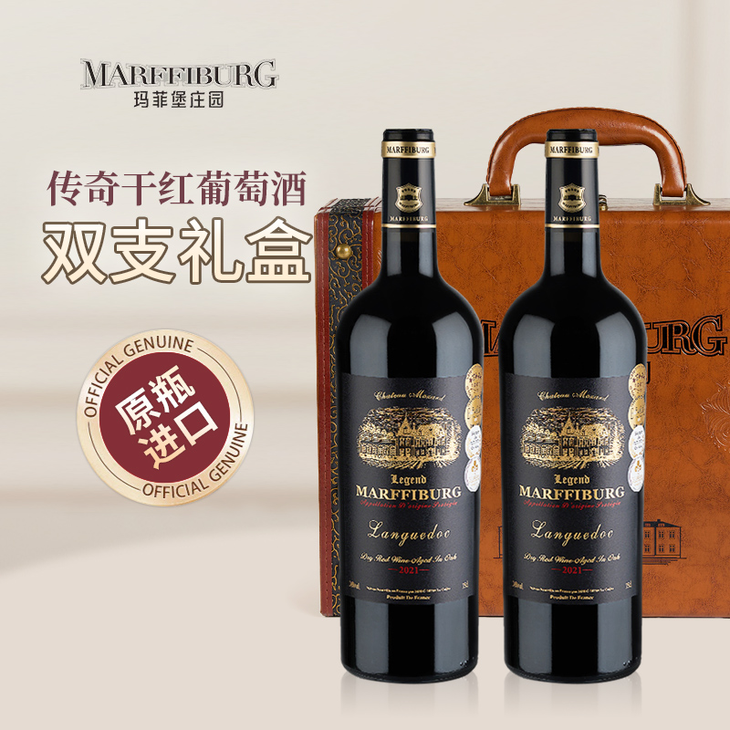 法国红酒原瓶进口葡萄酒城堡级传奇干红葡萄酒礼盒送礼父母两瓶装
