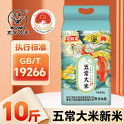 稻鲜莱 五常大米10斤