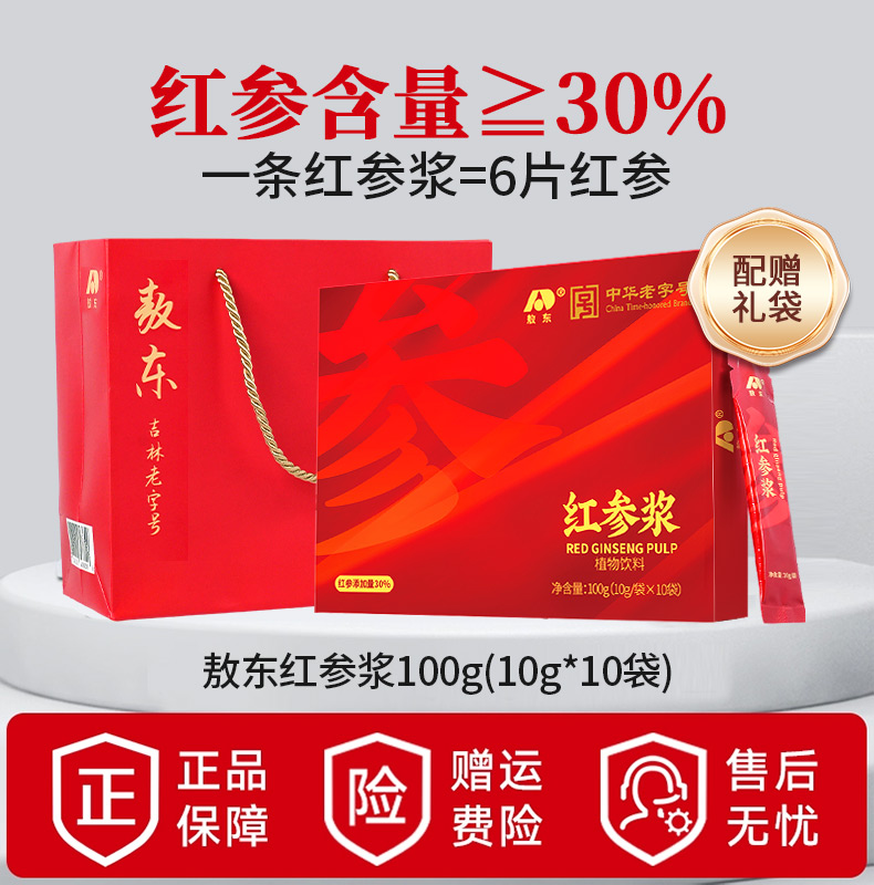 中华老字号，敖东 红参石榴汁10g*10条 立减+券后49元包邮