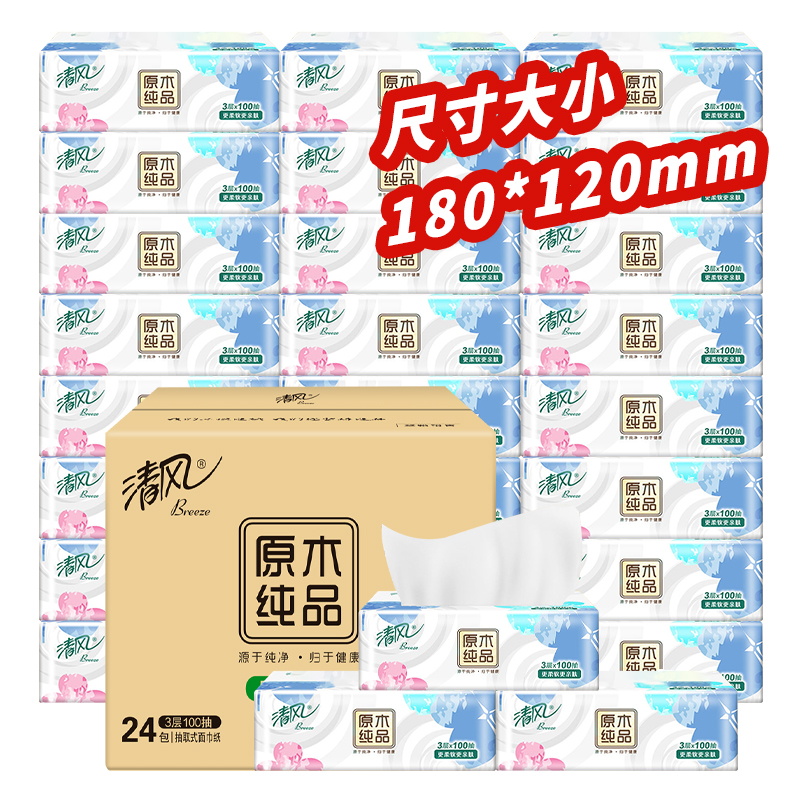 清风原木xxs（原木抽纸）3层100抽24包