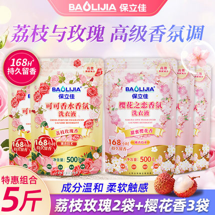 保立佳酵素香氛洗衣液家用持久留香72小时香水除菌除螨祛汗渍柔顺