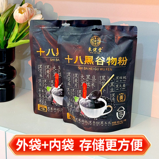 东健堂十八黑谷物粉2袋