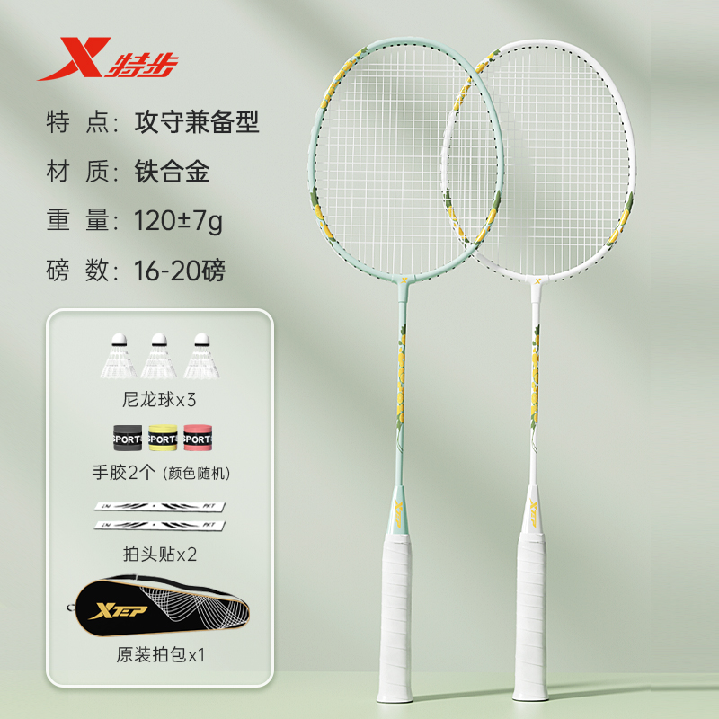 XTEP 特步 J65017A 羽毛球拍套装(双拍+手胶+3尼龙球+拍头贴+拍包)双重优惠折后¥42.11包邮 淘金币可抵扣¥2.99