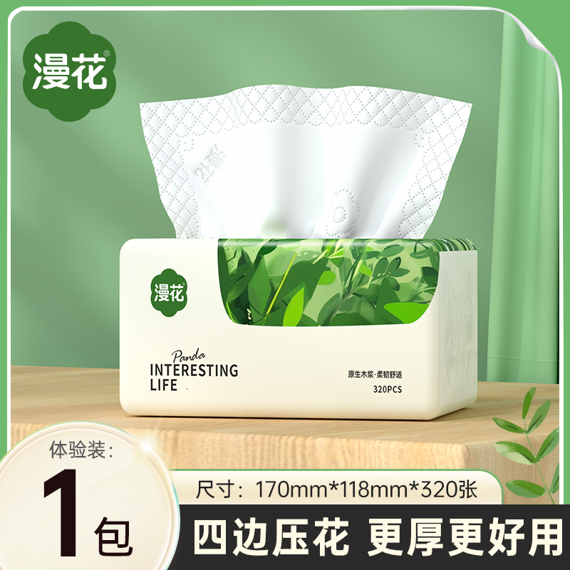 天降！漫花抽纸家用餐巾纸320张*1包