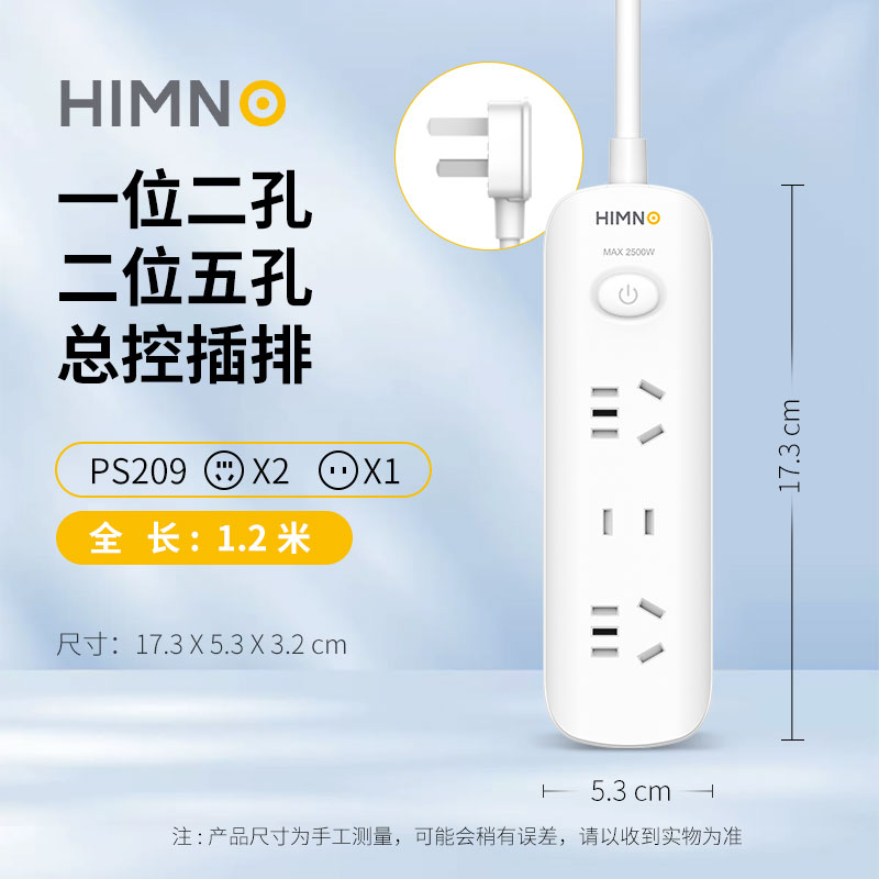 喜美诺插座面板多孔排插长线多用功能家用宿舍拖接线板电插板带线