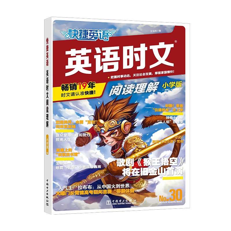快捷英语30期29期英语时文阅读理解小学版初中七八九年级高一高二高考英语完型填空与阅读理解专项训练
