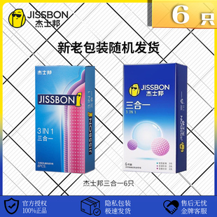 杰士邦！！！拍啥不重要，赠品有搞头