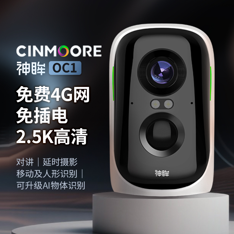 神眸 Cinmoore 无网无电送终身4G流量免插电好安装神眸OC1安防监控摄像头 138元，卷后 