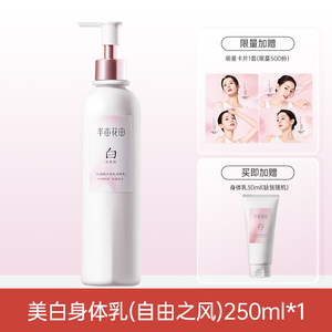 热巴同款半亩花田美白身体乳保湿滋润皮肤干燥女留香烟酰胺润肤乳