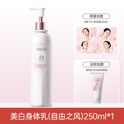 热巴同款半亩花田美白身体乳保湿滋润皮肤干燥女留香烟酰胺润肤乳