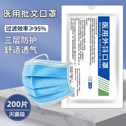 【200支】医用一次性成人口罩