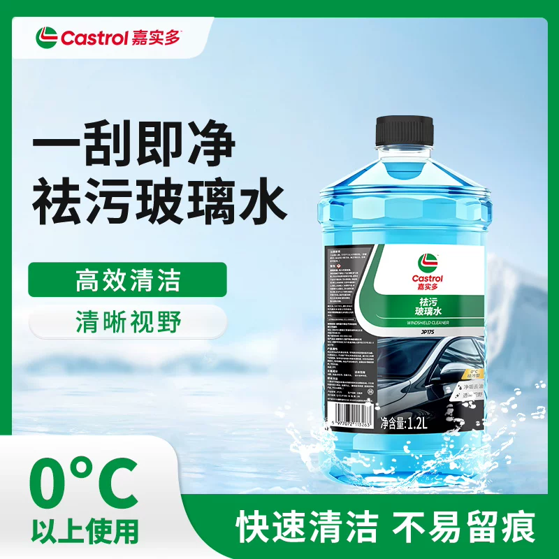 Castrol 嘉实多 汽车玻璃水 1.2L ￥7.9起包邮 淘金币可抵扣￥0.15
