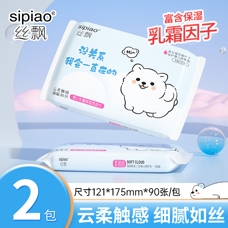 丝飘蓝鲸梦享乳霜纸婴儿专用云柔纸巾宝宝柔肤卫生抽纸实惠装家用