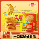 500g臣鲜熊花生酱夹心/猴头菇/牛乳苏打饼干