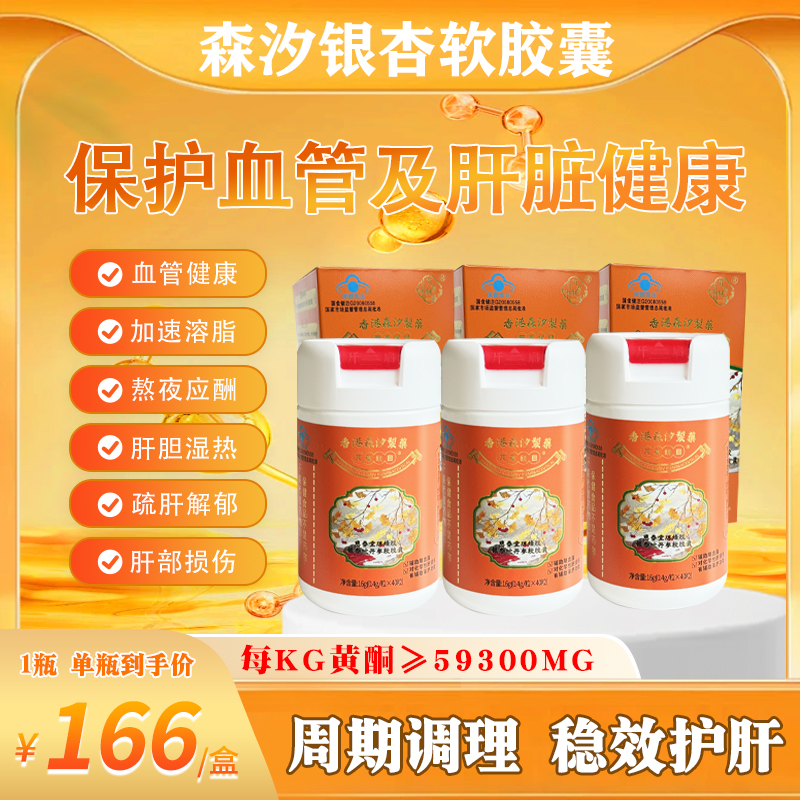 森汐银杏胶囊蜂胶养肝护肝片胶囊降血脂清理肝脏脂肪非水飞蓟TZ