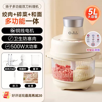 扬子多功能料理绞肉和面机一体机