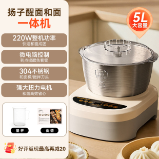 【扬子】家用小型全自动和面机