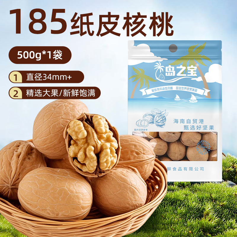 新疆阿克苏纸皮核桃薄皮2025新货孕妇儿童专用小零食休闲坚果干果