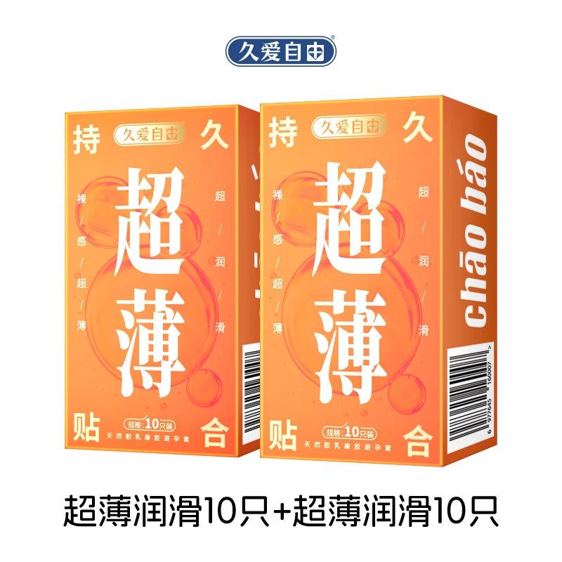 久爱自由玻尿酸避孕套超薄安全套裸入男用持久延时保险套情趣正品