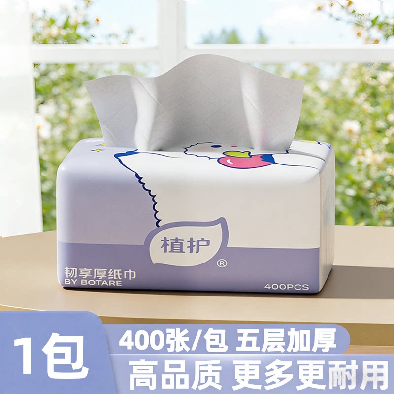 【天猫天降1元】植护抽纸400张1包